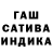 ГАШИШ hashish GOSH PENNIWAIS