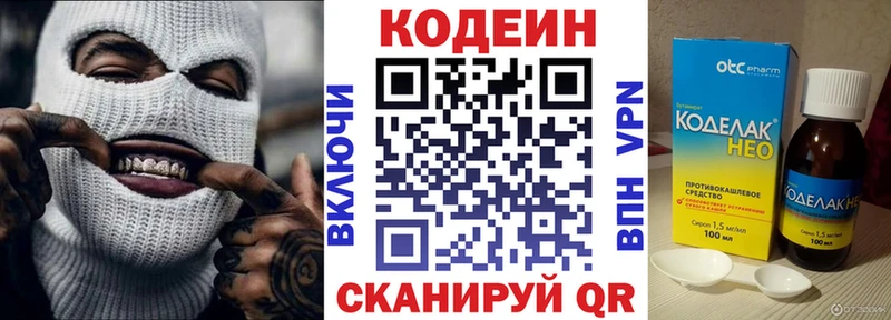 Кодеиновый сироп Lean напиток Lean (лин)  Купить закладки  Магадан 